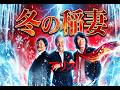 ♦冬の稲妻 アリス♦