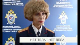Нет тела - нет дела