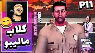 جی تی ای وایس سیتی فارسی تامی پولدارترینه😋🔥GTA Vice City Definitive Edition