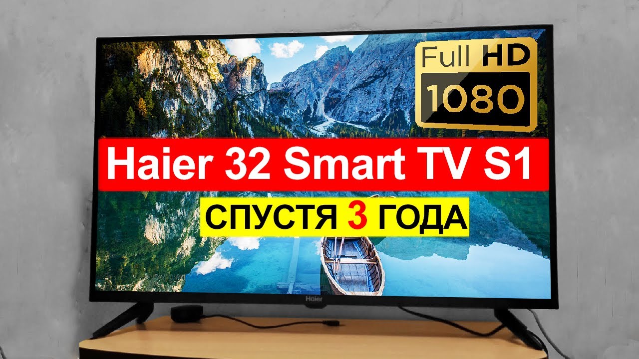 Телевизор haier 32 smart tv s1 отзыв