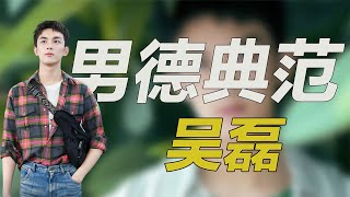“暖心男神”吴磊身价过亿却钟爱骑车被央视3次点名表彰