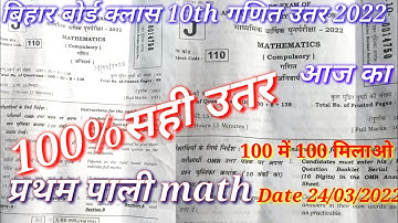 🇮🇳10th class math Answer key 2022🕉️ Class 10th math Answer aaj ka||Bihar Board math Answer 2022||eoc