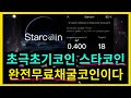 스타 5부: 코인 게이트까지 터졌던 스타 근황