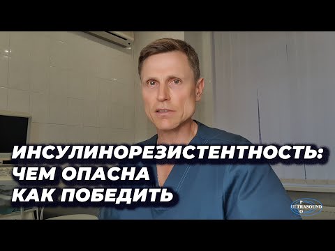 Видео: Как обратить вспять резистентность к инсулину: 14 шагов (с иллюстрациями)