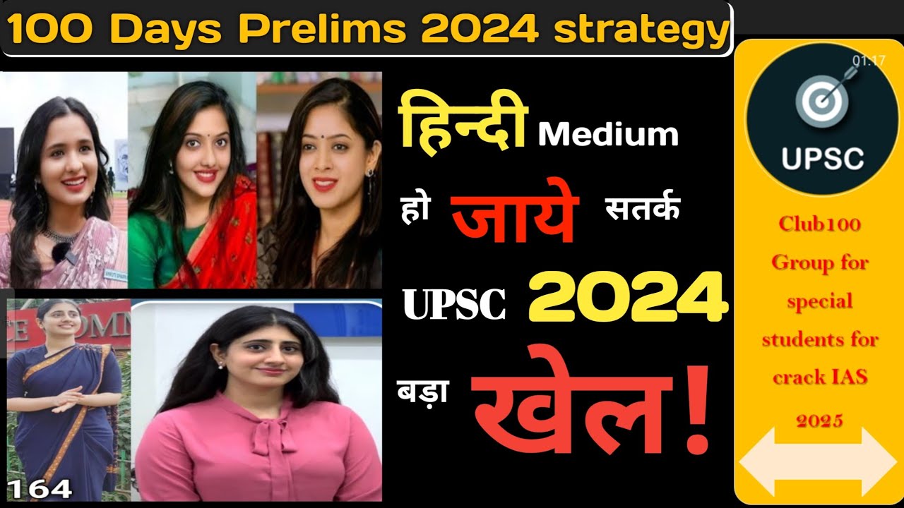 Last 100 Days UPSC Prelims 2024 strategy || UPSC IAS EXAM 2024 IN HINDI ...