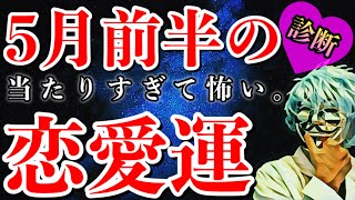 ５月前半の恋愛運が分かる！【恋愛心理テスト】