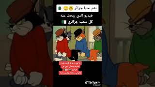 الفيديو الذي يبحث عنه الجميع