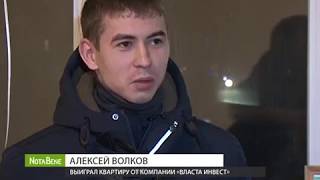 Житель Абакана выиграл квартиру (29.12.2015) Житель Абакана выиграл квартиру (29.12.2015)