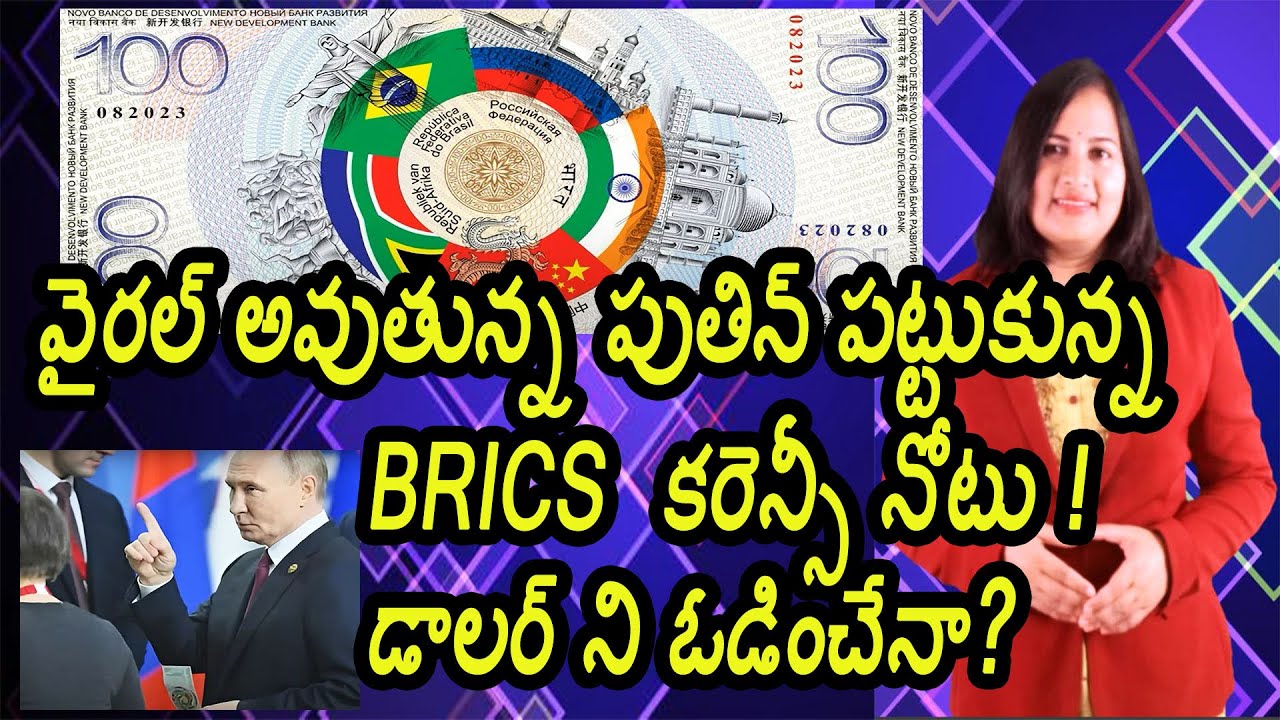 Putin's Viral Hold on BRICS Currency Note! Will It Challenge the Dollar? | Dr. P. Lavanya | Yuvaraj