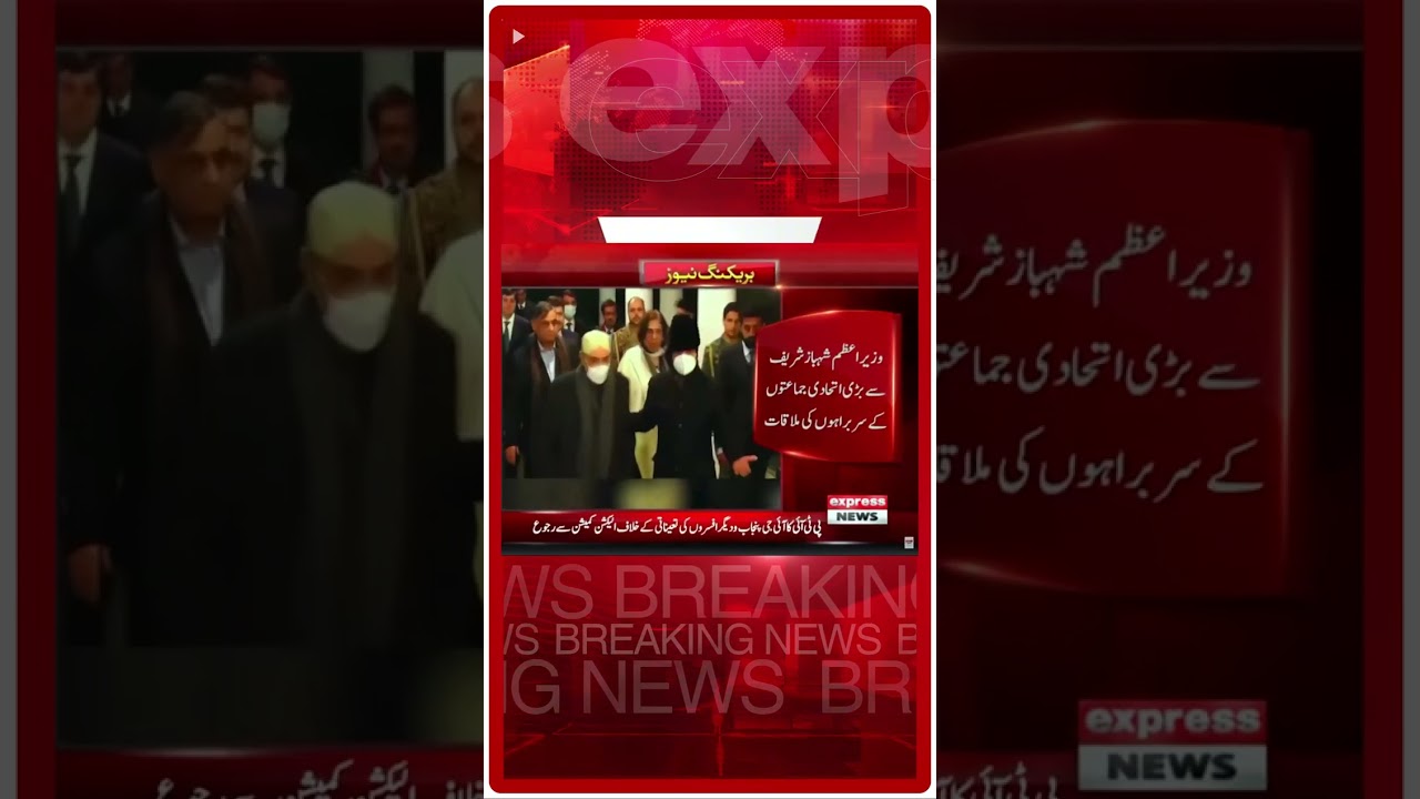 PM Shehbaz Sharif Meet with PDM Leadership - Breaking News - Asif Zaradri - Fazal ur Rehman 