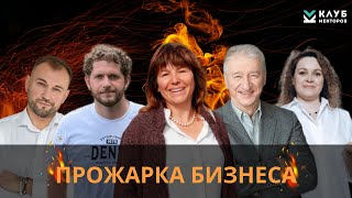 Шоу «Прожарка бизнеса». Выпуск 2. Проект - Разработка электронных учебных курсов на базе 3D-моделей