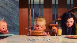 Incredibles 2 | ตัวอย่างสุดท้าย ( ซับไทย HD)
