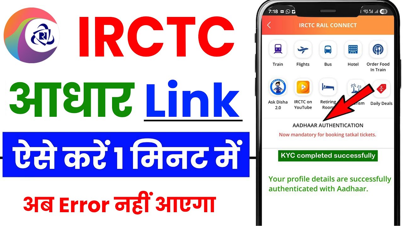 irctc aadhar link kaise kare | how to link aadhaar in irctc account |aadhaar authentication in irctc