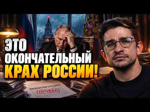 ⚡ General mobilization will no longer save the Russian army! The real scenario for the regime's c...