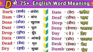 D se Word Meaning English to hindi.D Se 75 Word Meaning. D par meaning with hindi.D se Spelling.