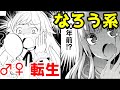 【なろう系漫画紹介】ないっ！？あるっ！？　♂♀転生　２選【ゆっくりアニメ漫画考察】