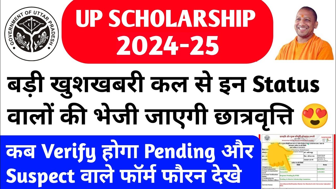 up scholarship latest news today / up scholarship status 2024-25 / up ...