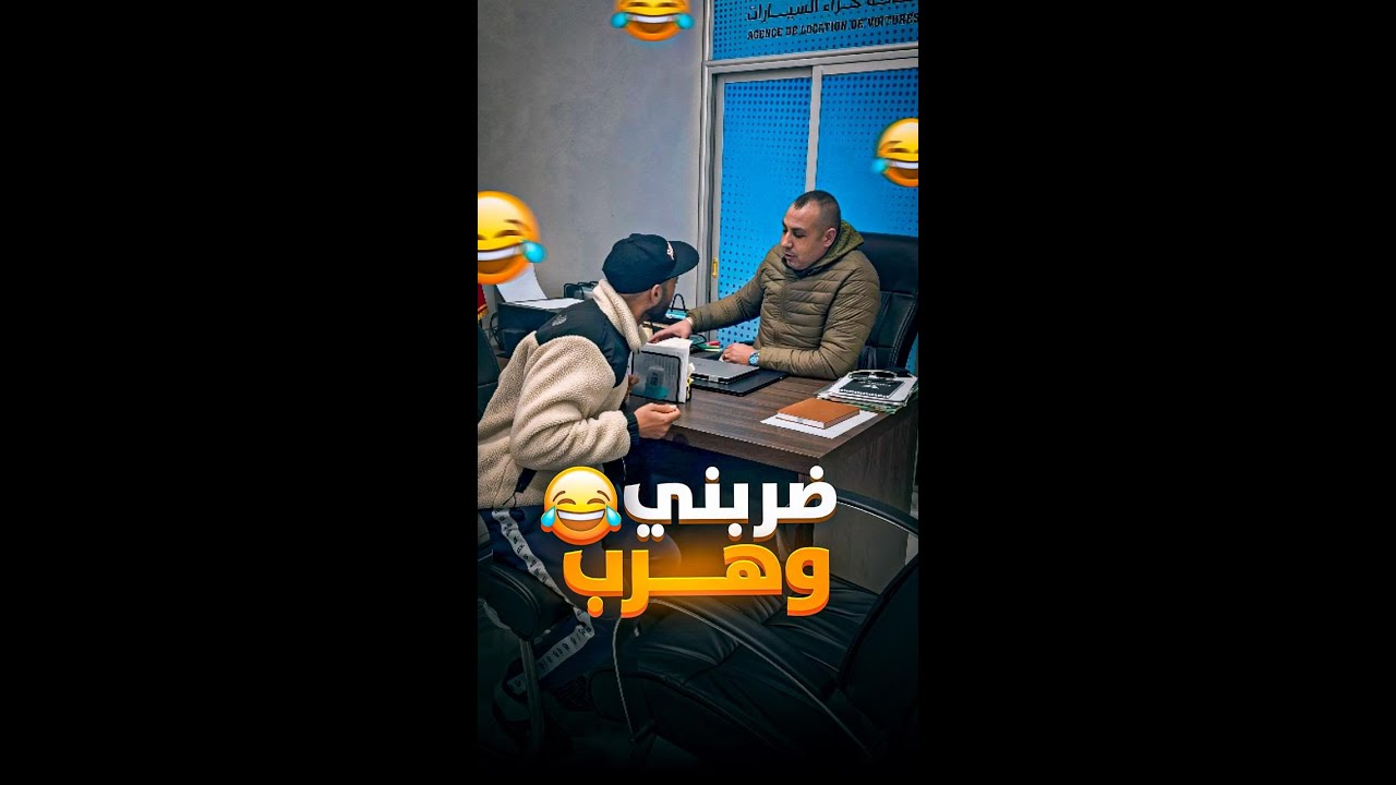 #ضر_بني_و_هر_ب_😂