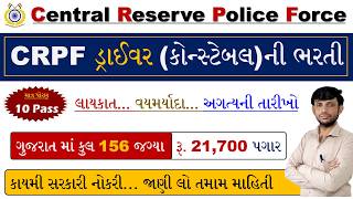 CRPF Tradesman Recruitment 2026 | CRPF Constable Driver New Vacancy 2026 | CRPF Driver Bharti 2026