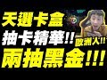 【神魔之塔】天選卡盒『兩抽就中大獎！』終於歐一回了！兩張新妍希花了幾抽？【流光祈護 ‧ 妍希】【瀟灑雅學 ‧ 妍希】【伊人之影】【小許】