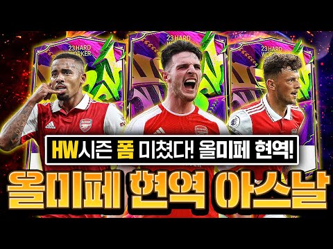 이제 현역 <strong>아스날</strong> <strong>스쿼드</strong> 하셔도됩니다. 신상 폼 미쳤네요ㄷㄷ  FC온라인 피파4
