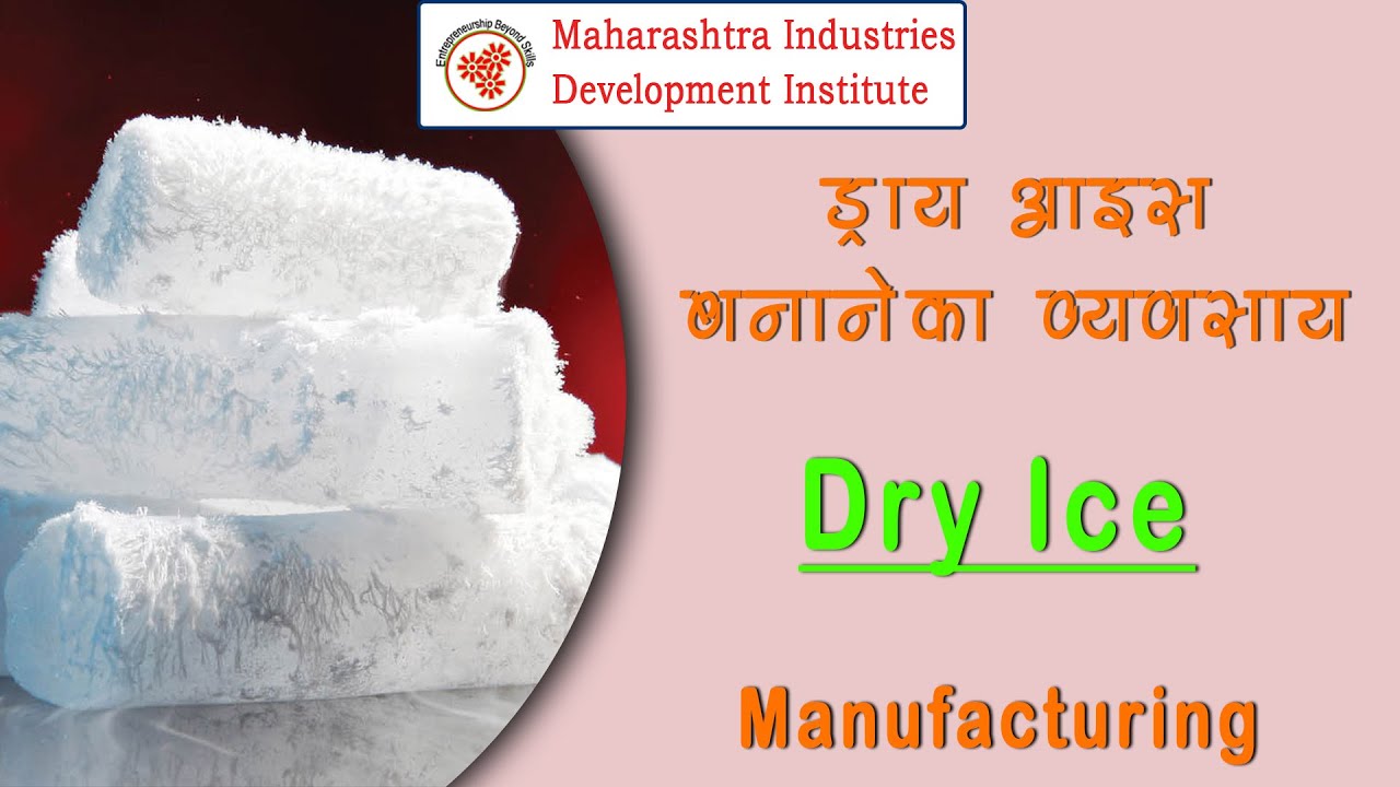 (Hindi Version)ड्राय आइस बनाने का व्यवसाय Dry Ice Manufacturing
