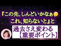 外せない重要ポイント★体調不良や人間関係(並木良和さんのお話)