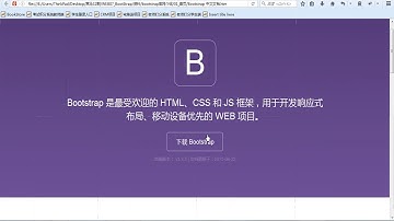 BootStrap tutorial教程01 案例一：使用BootStrap对首页进行重构 BootStrap简单介绍