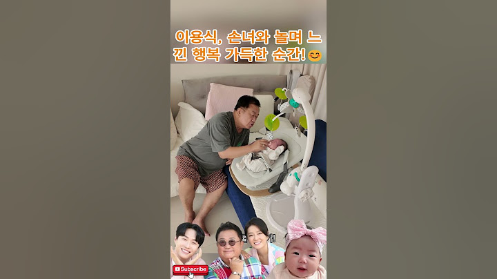 이용식, 손녀와 놀며 느낀 행복 가득한 순간!😊#이용식#이수민#원혁#원이엘#조선의사랑꾼#결혼식#부부#결혼#사랑