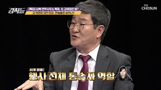 2인자 자리 김여정 오르자 이어받은 ‘현송월 부부장’ [강적들] 338회 20200620