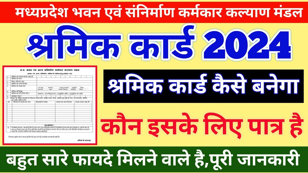 Karmkar Form.pdf श्रमिक कार्ड कैसे बनेगा||Shramik card ke fayde kya hai||mp karmkar ...