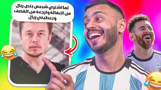 اكثر فيديو ضحكني 😂! | حلقة خاصة (ميمز العرب)