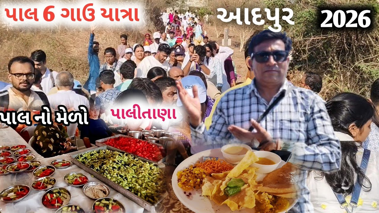 પાલ 6 ગાઉ યાત્રા | pal 6 gaun yatra | dhebariyo melo | pal no melo aadampur palitana 