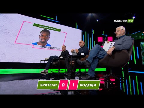 ПРЕД СТАДИОНА Много смях драма и футболни загадки 