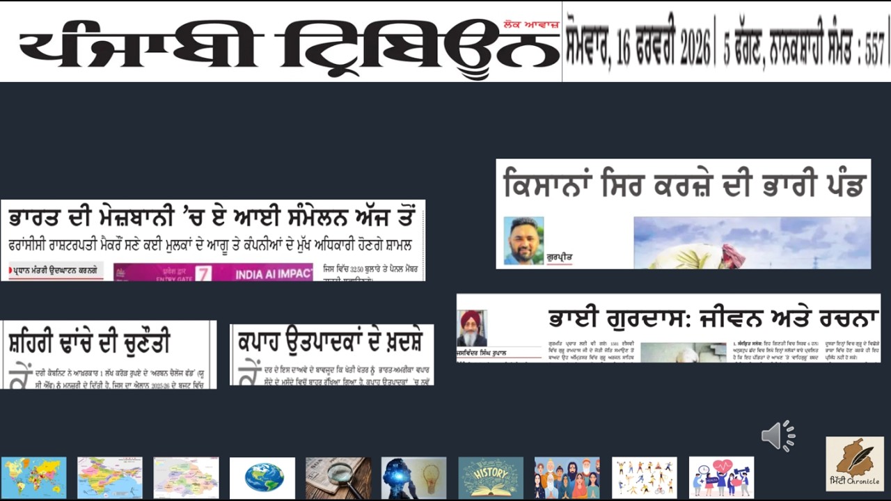 Daily News Paper Analysis in Punjabi I16 February I General Awareness I News Analysis with Static GK