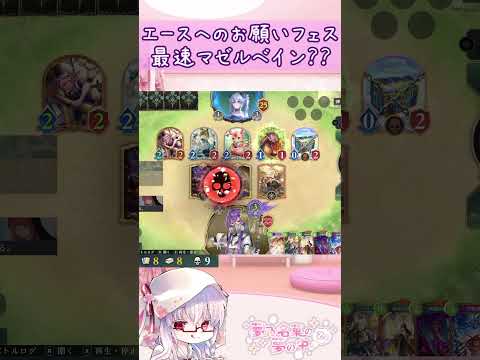 6ターン特殊勝利！？ #シャドバWB Shadowverse Worlds Beyond #vtuber #shorts