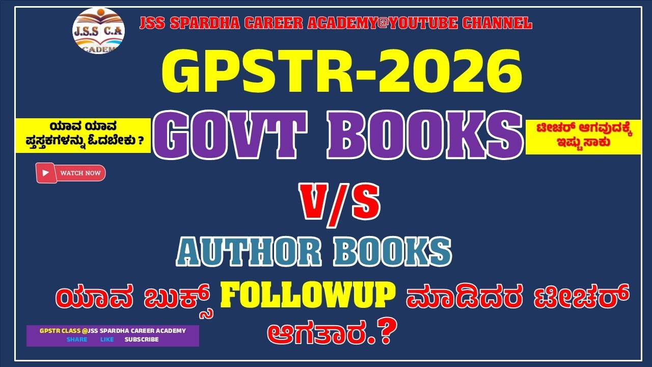 🔴Govt Books vs. Author Books for GPSTR: Which is BETTER? Gpstr ಪರೀಕ್ಷೆಗೆ ಯಾವ ಯಾವ ಪುಸ್ತಕ ಓದಬೇಕು? 