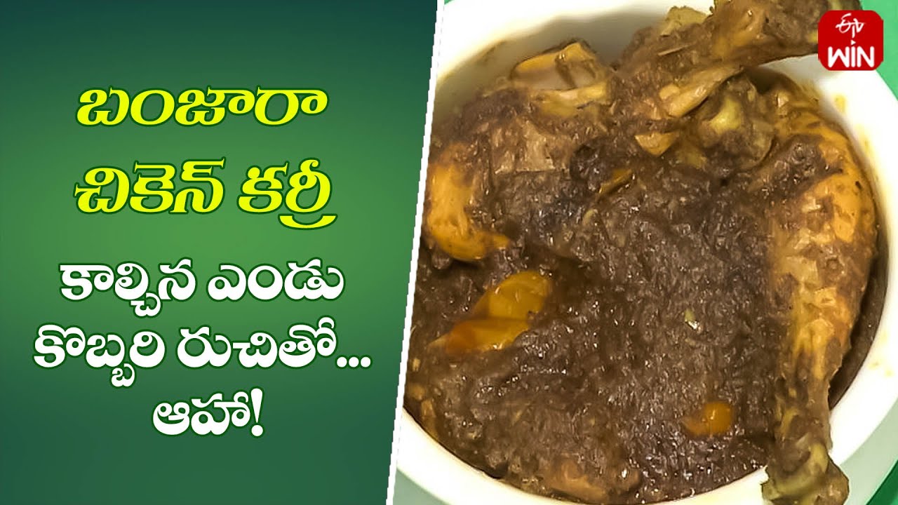 Banjara Chicken Curry | Quick Recipes | ETV Abhiruchi