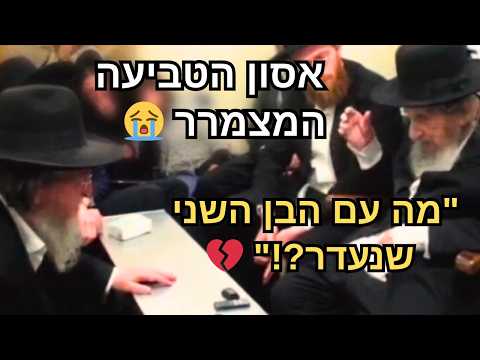 "אפשר רק לבכות" 😭 ניחום האבלים המצמרר באסון הטביעה: הגר"ד לנדו מול האב שמתחנן על בנו השני שנעדר
