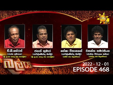 Hiru TV Balaya Live | Episode 468 | 2022-12-01