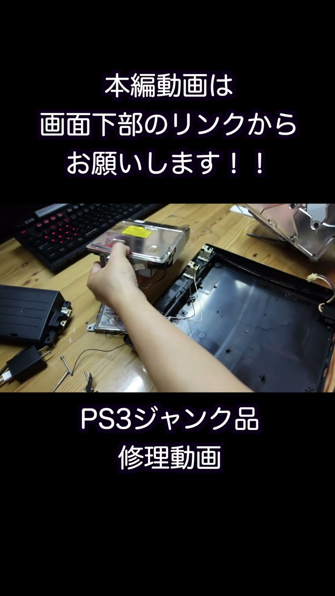 ハードオフで500円で買えたジャンクPS3をダラダラ直す【リフロー