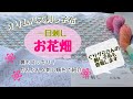 [一目刺しお花畑][オリムパス刺し子布]#刺し子＃刺し子布＃ぐりグら刺し子糸