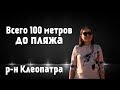 РАЙОН КЛЕОПАТРА / КУПИТЬ НЕДВИЖИМОСТЬ В АЛАНИИ / ЦЕНТР ГОРОДА ВОЗЛЕ МОРЯ +90 530 442 42 33