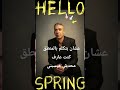 سبونى ياناس د ضياء العوضي الله يرحمة  اكسبلور    