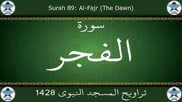 تراويح المسجد النبوي 1428 - سورة الفجر