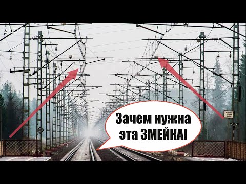 Почему ЗИГЗАГОМ висит контактный провод! Вагонник. Железная дорога.
