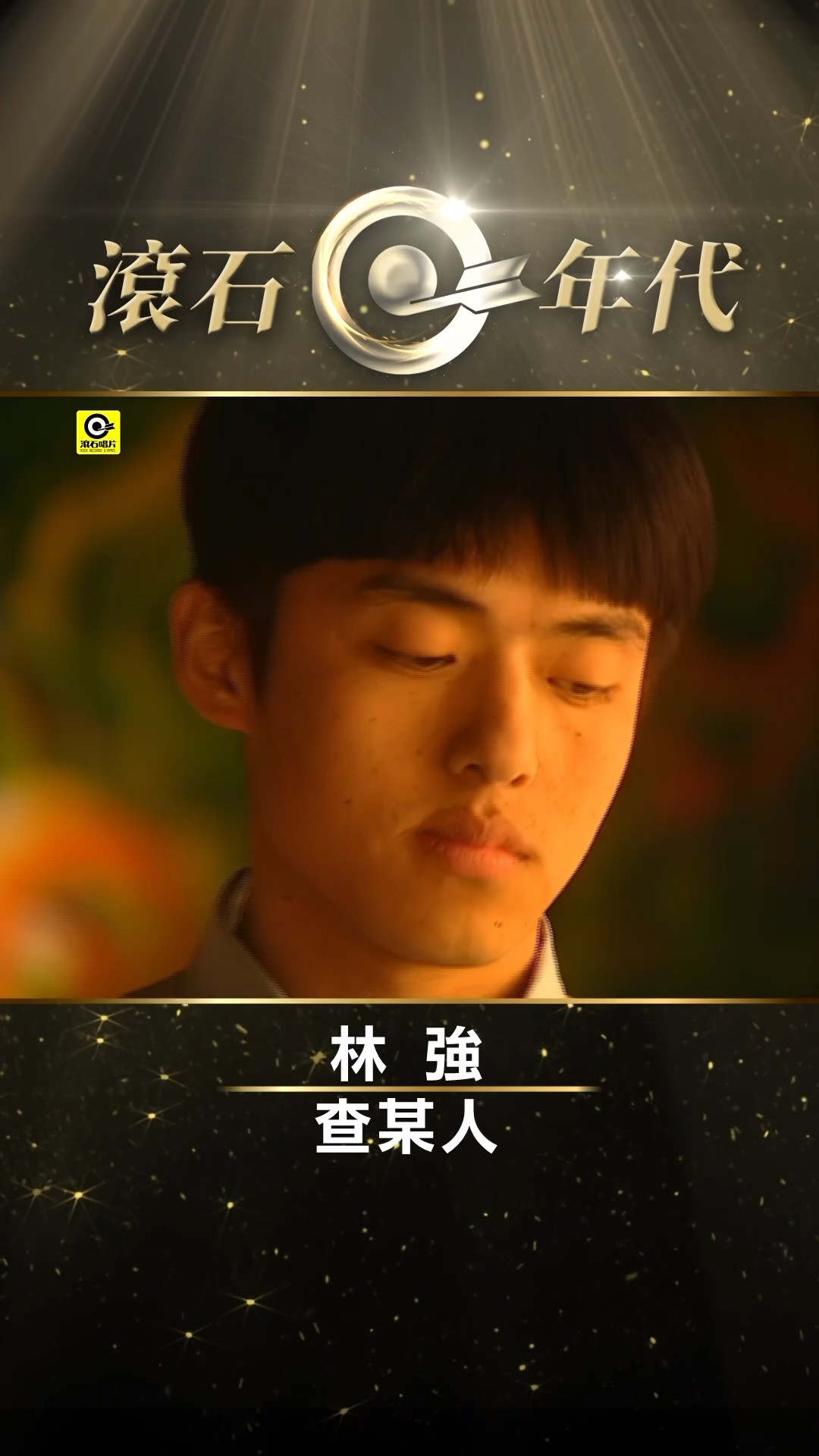 林強《查某人》#新台語歌運動#春風少年兄#卜光#Shorts #ShortsTW