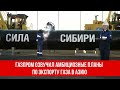 Газпром озвучил амбициозные планы по экспорту газа в Азию