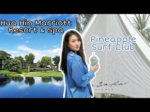 Hua Hin | รีวิว Marriott Resort & Spa และคาเฟ่เปิดใหม่ Pineapple Surf Club 🏖