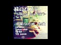 【著作権フリーBGM】緑のカフェ~BossaNovaVol 1~ １時間15分31秒 全4曲 ダイジェスト　サンプル